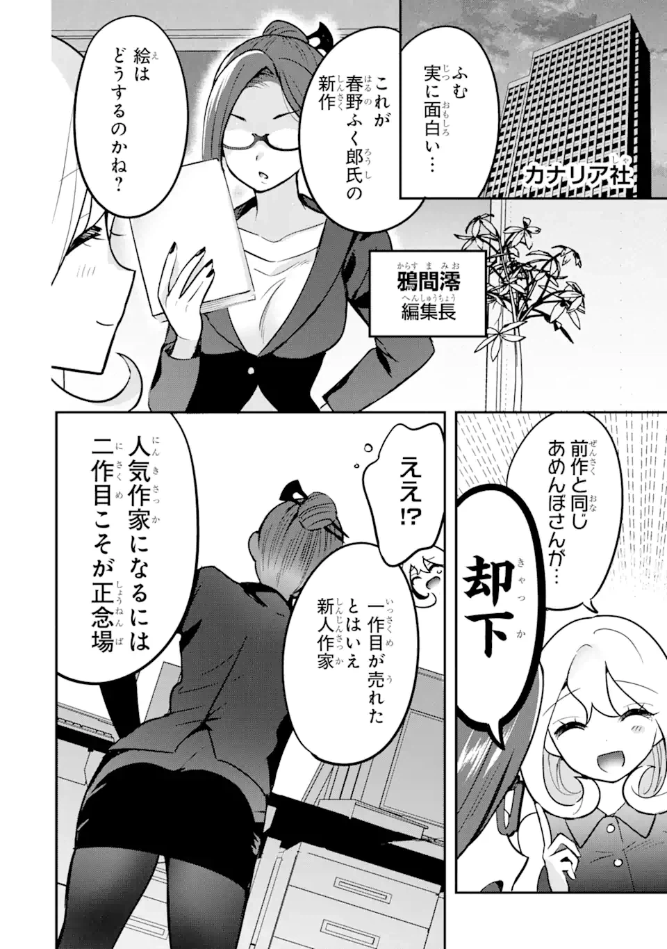 ページ 18 — 第10.2話