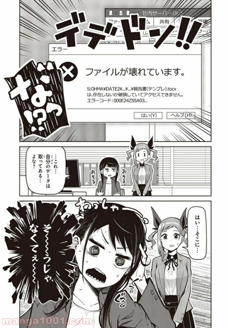 ページ 6 — 第3.3話