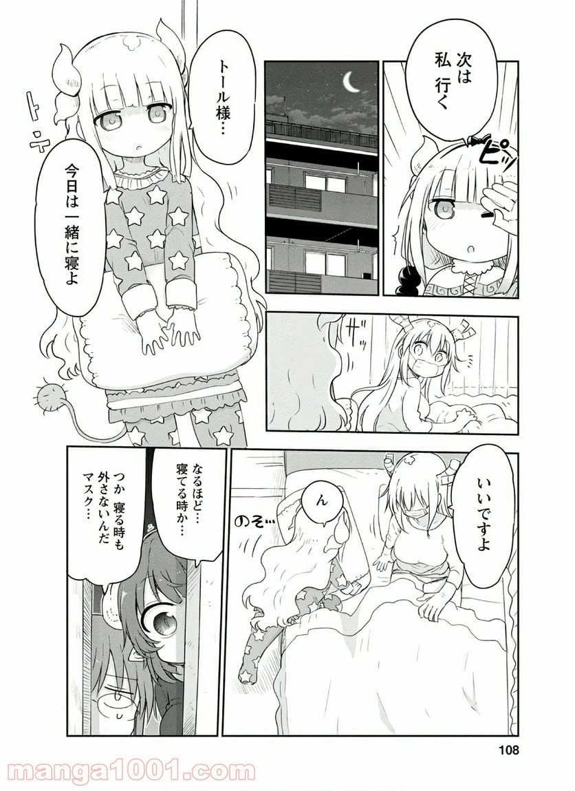 ページ 8 — 第94話