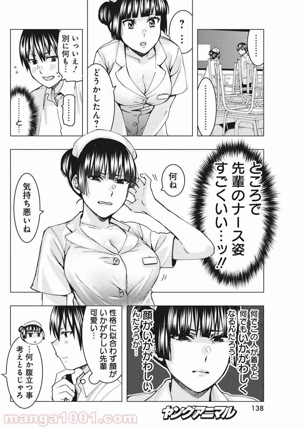 ページ 9 — 第72話