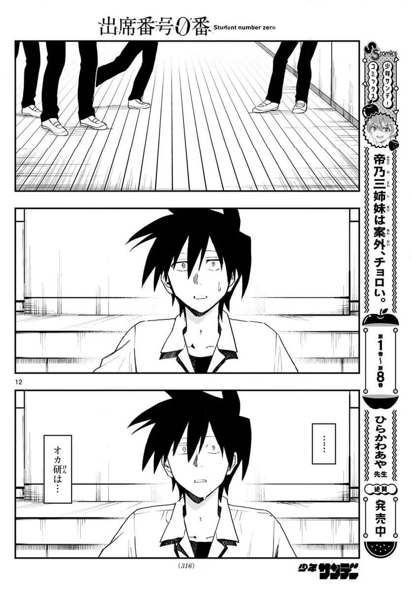 ページ 12 — 第19話