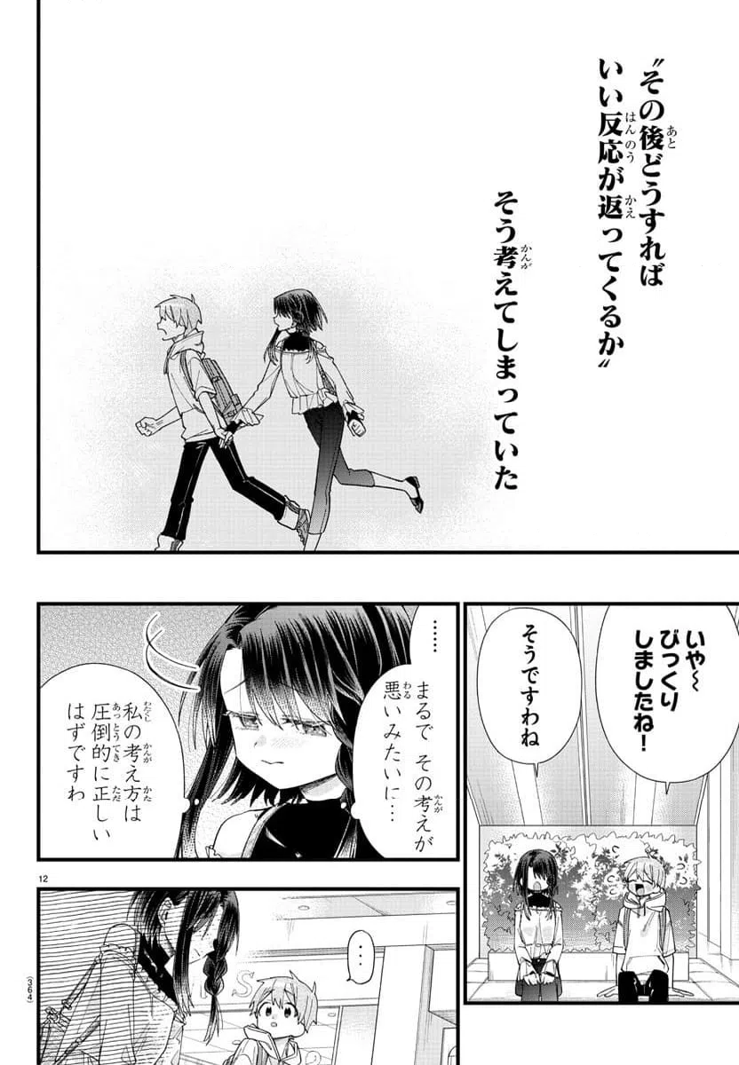 ページ 12 — 第21話