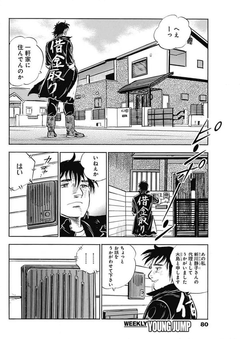 ページ 12 — 第3話