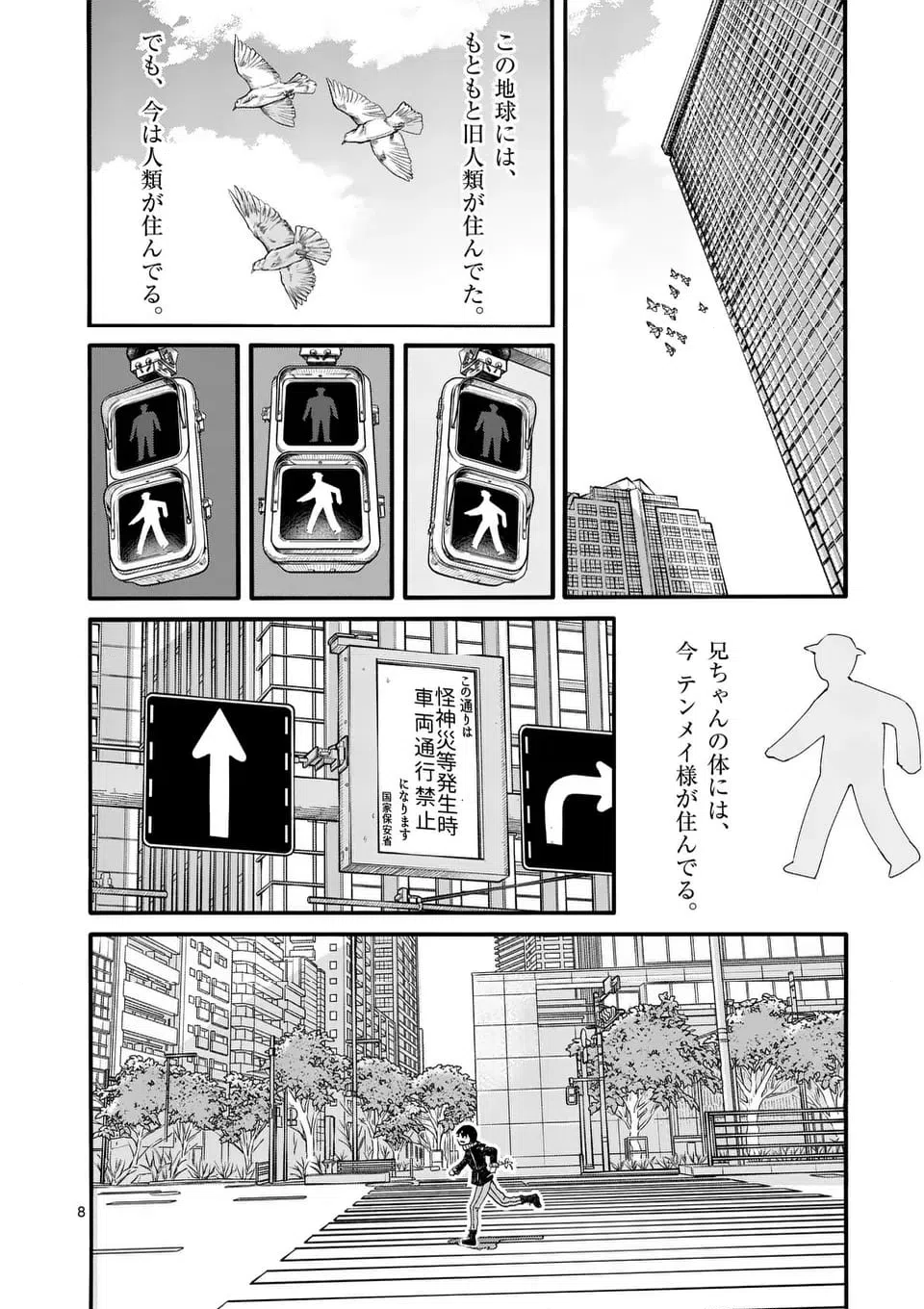 ページ 8 — 第42話
