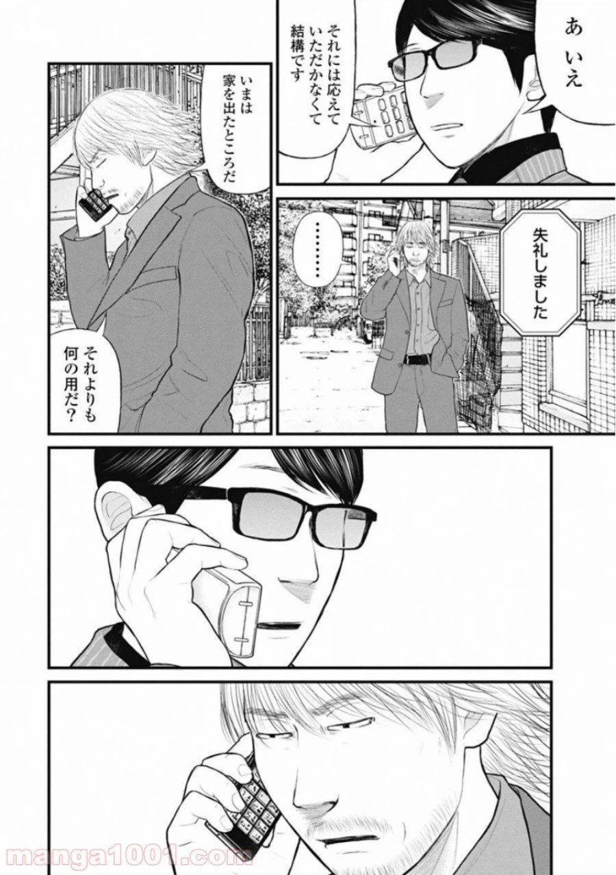 ページ 18 — 第44話