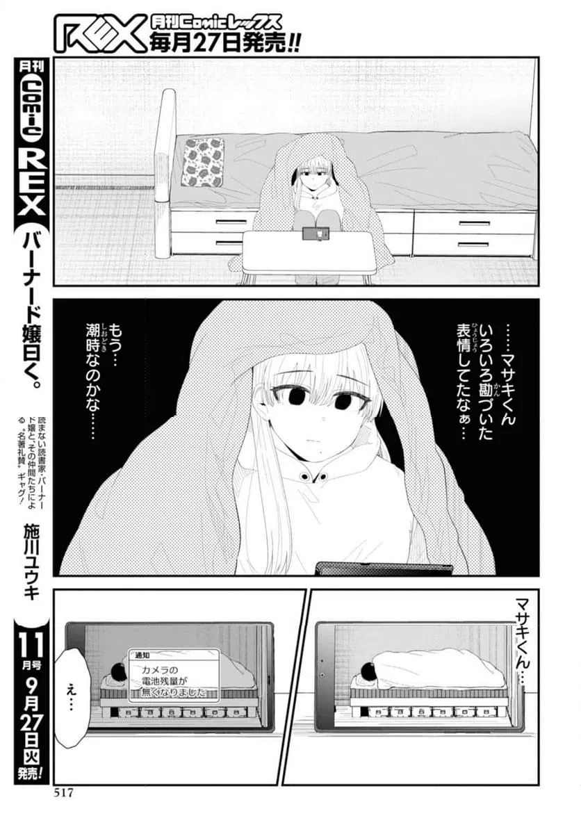 ページ 9 — 第48.1話