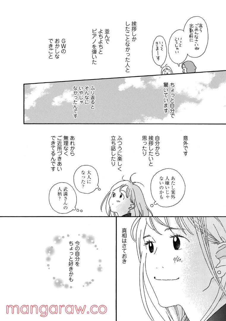 ページ 16 — 第59話