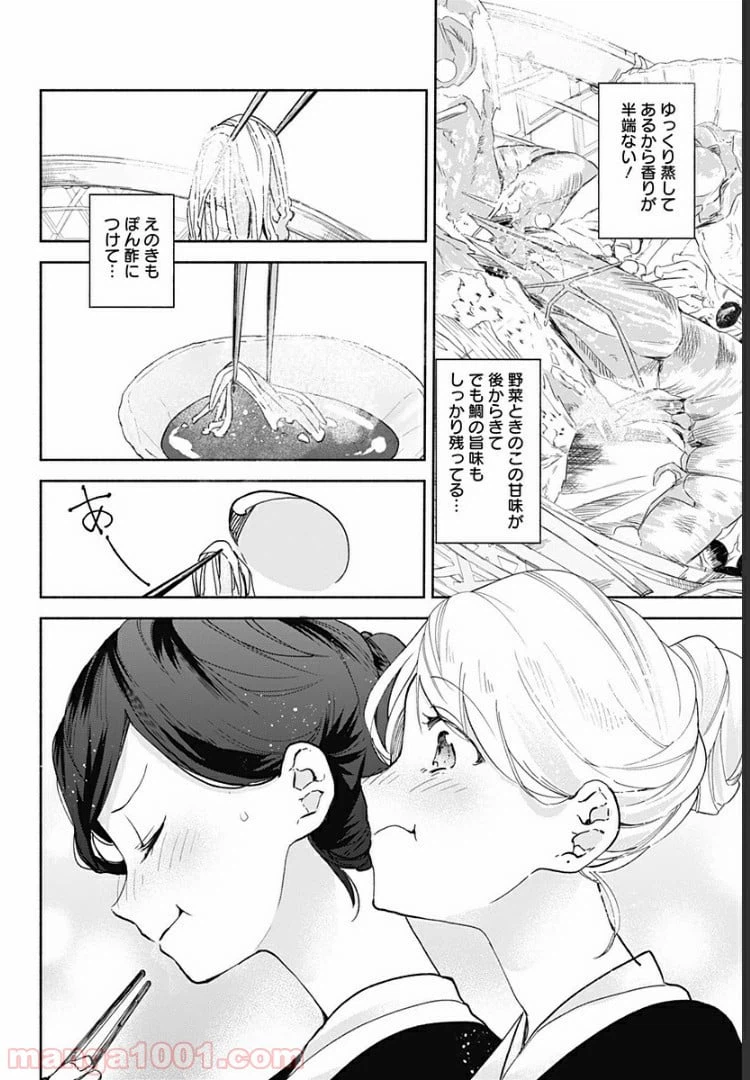 ページ 10 — 第13話