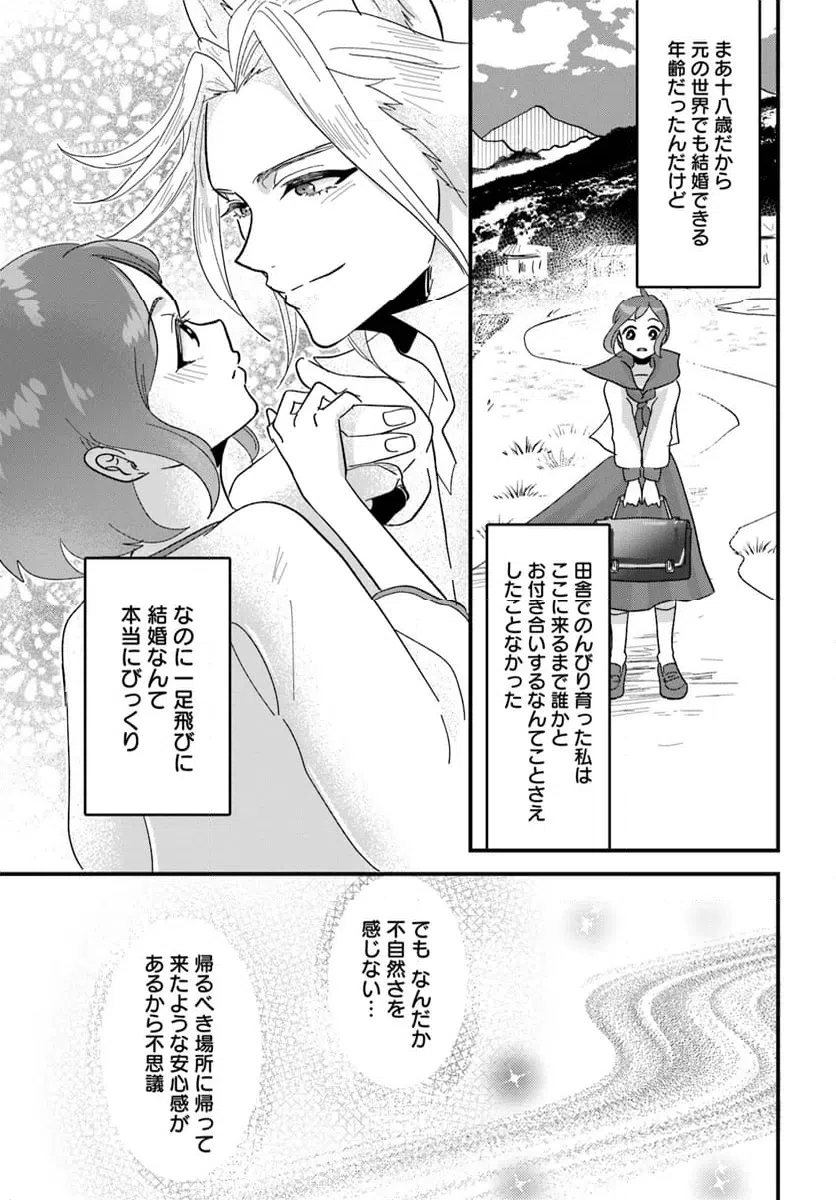 ページ 3 — 第16.1話