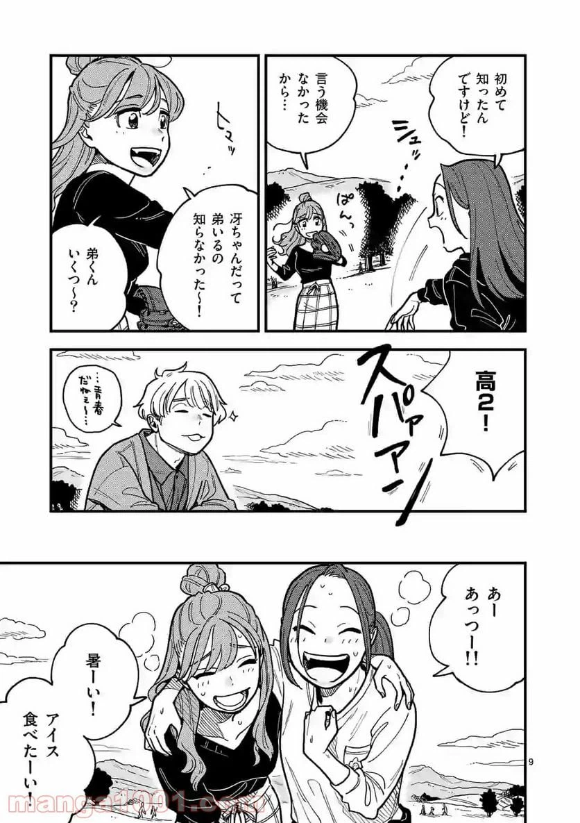 ページ 9 — 第47話