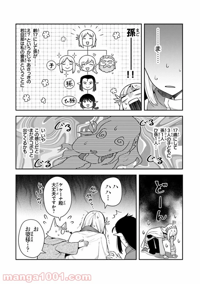ページ 15 — 第14話