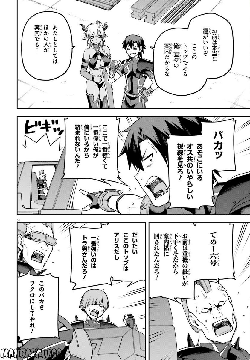 ページ 4 — 第55話