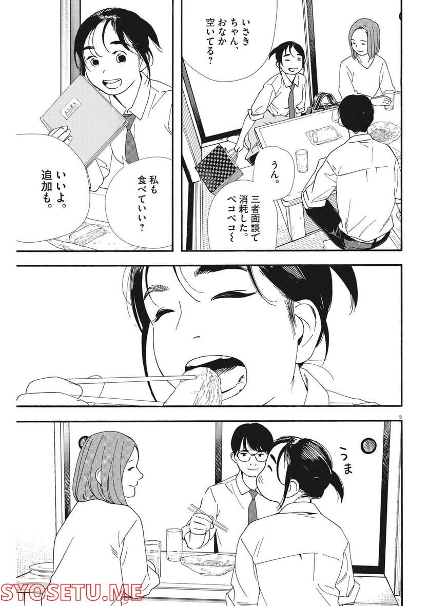 ページ 5 — 第98話