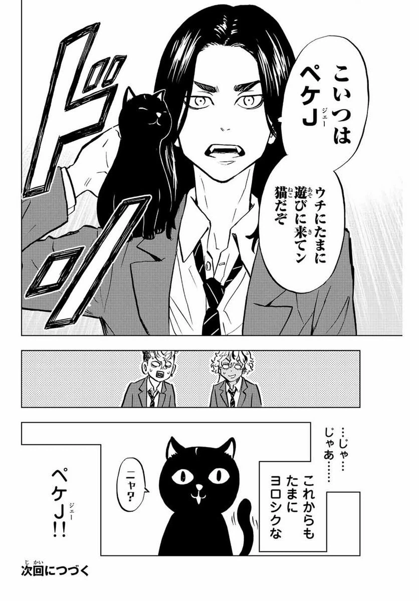 ページ 34 — 第3話