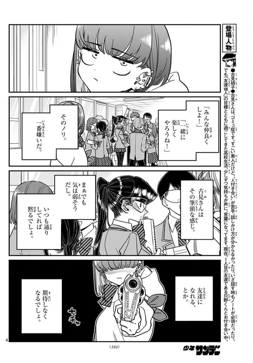 ページ 4 — 第452話