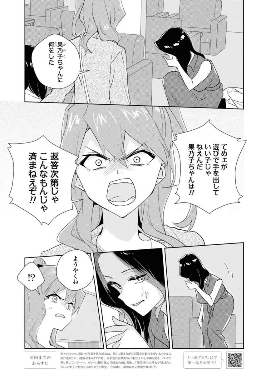 ページ 3 — 第59.1話