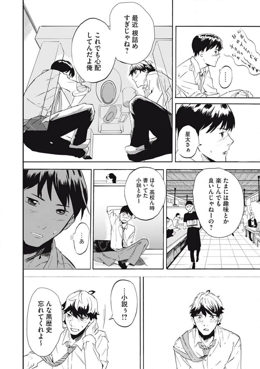 ページ 11 — 第1話