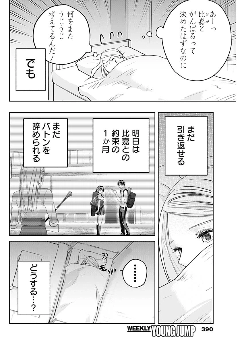 ページ 6 — 第8話