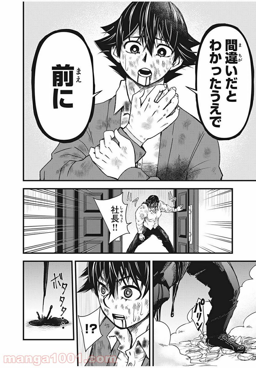 ページ 5 — 第16話