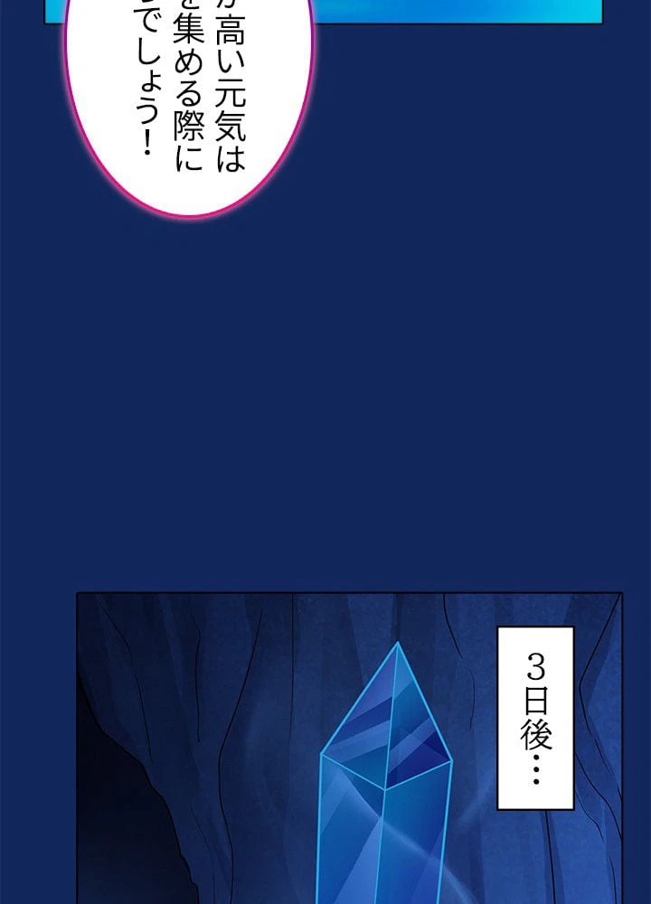 ページ 21 — 第79話