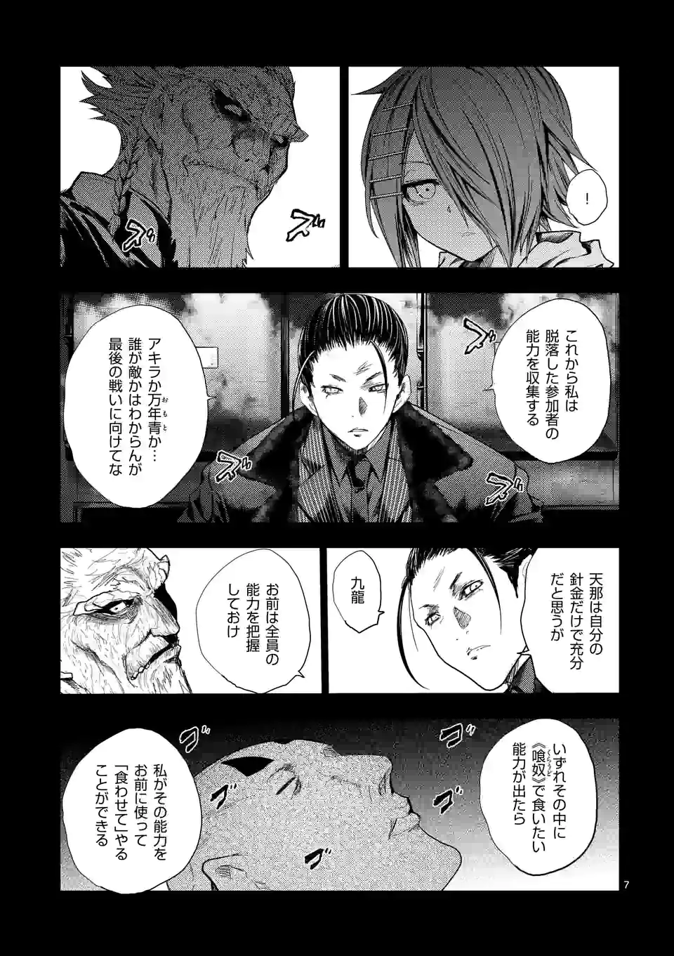 ページ 7 — 第193話