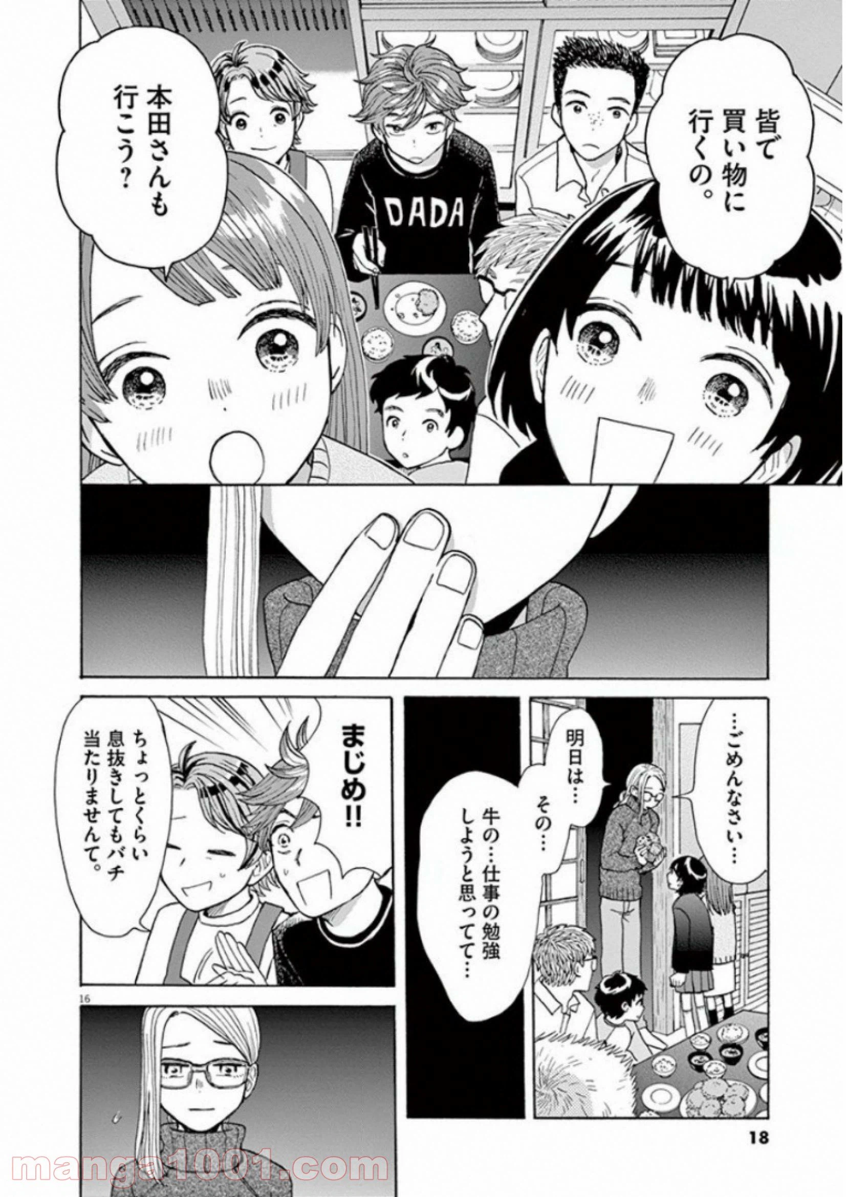 ページ 16 — 第25話