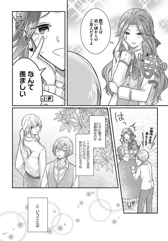ページ 8 — 第4.2話