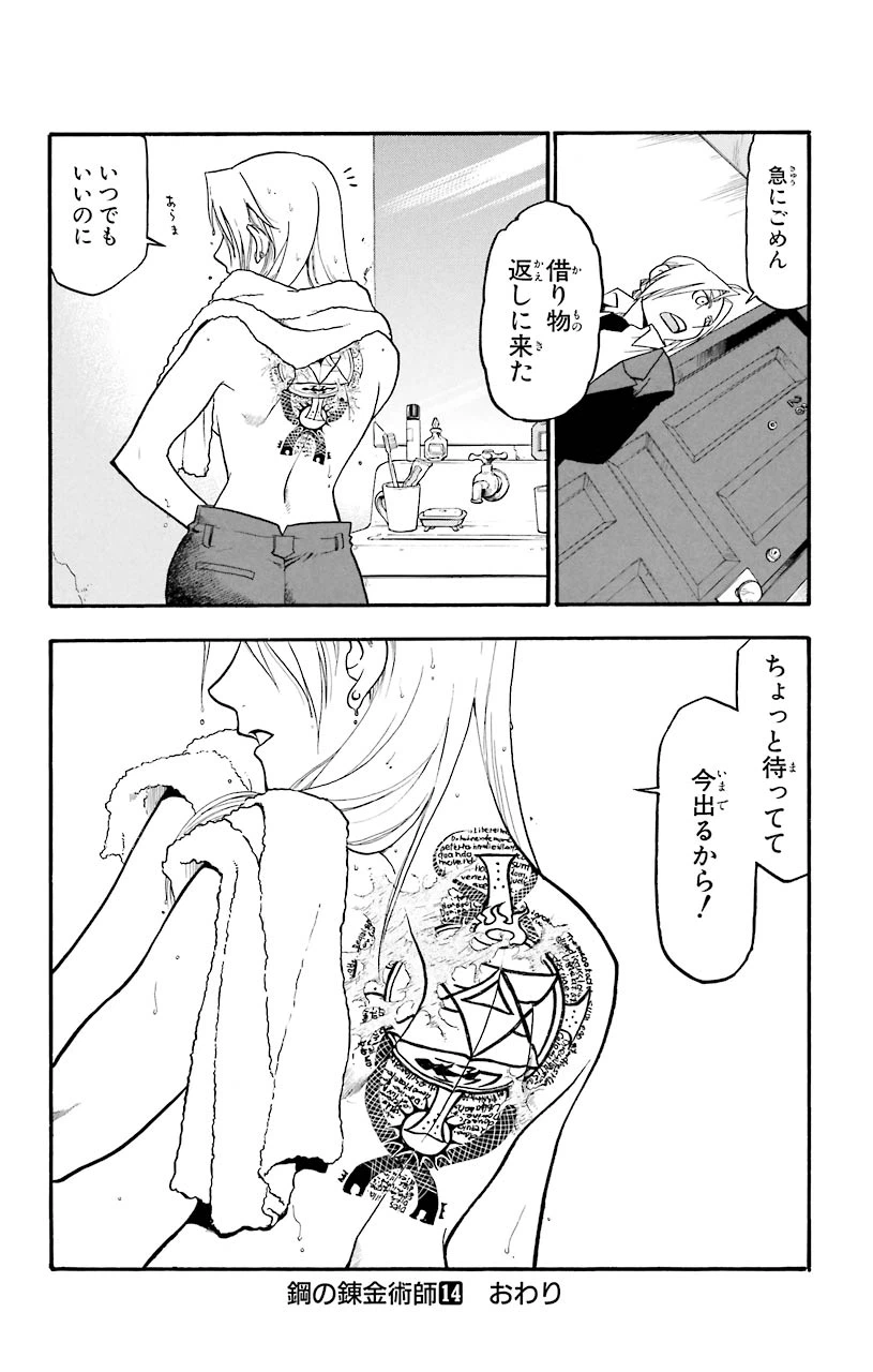ページ 32 — 第57話