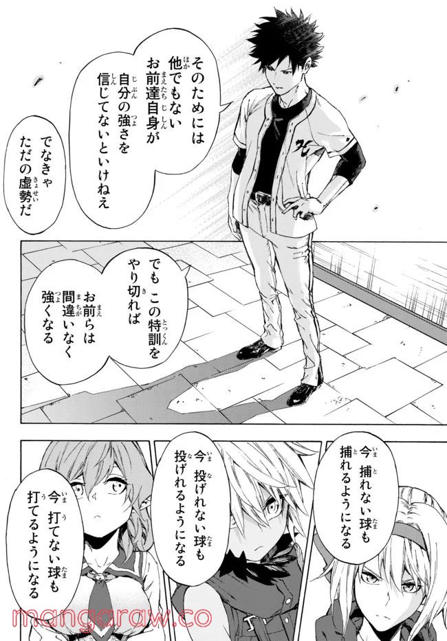ページ 6 — 第24.1話