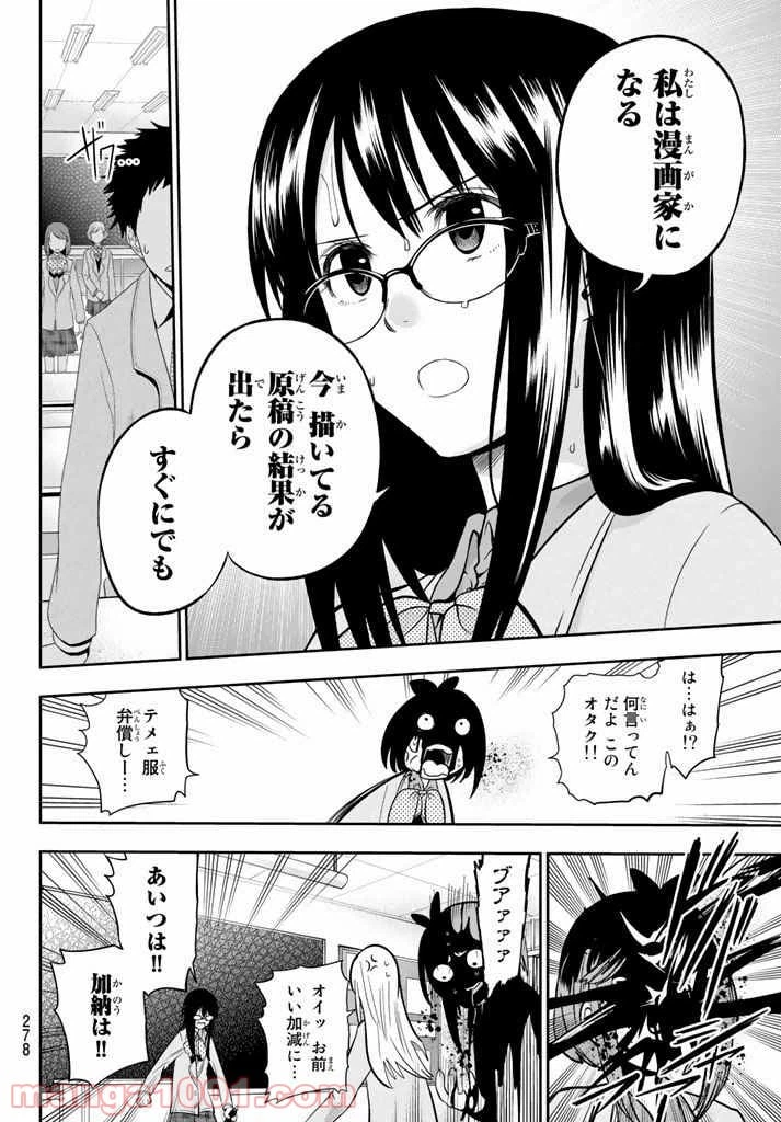 ページ 16 — 第76話