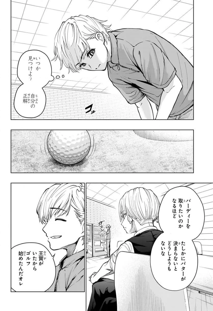 ページ 6 — 第11話