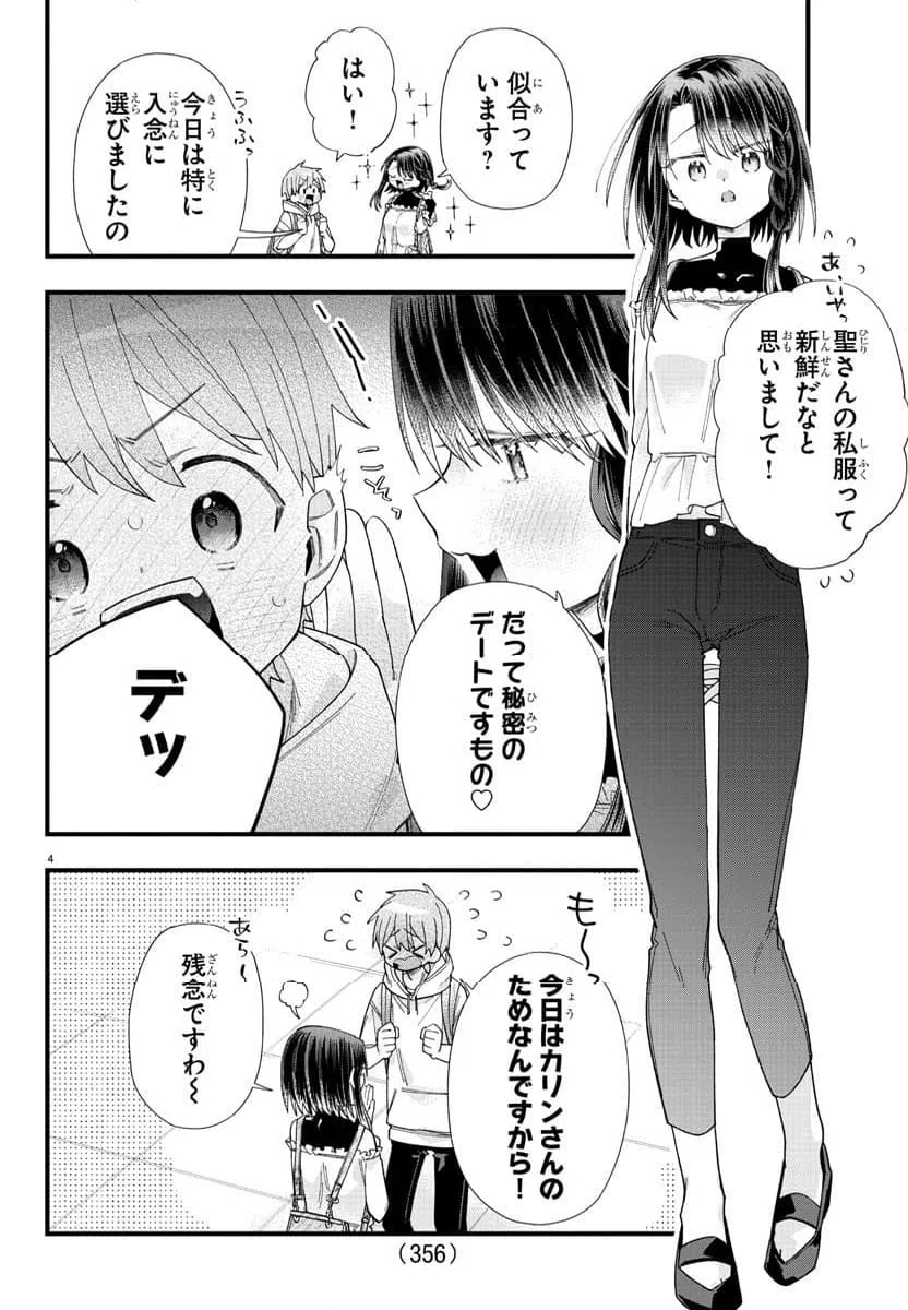 ページ 4 — 第21話