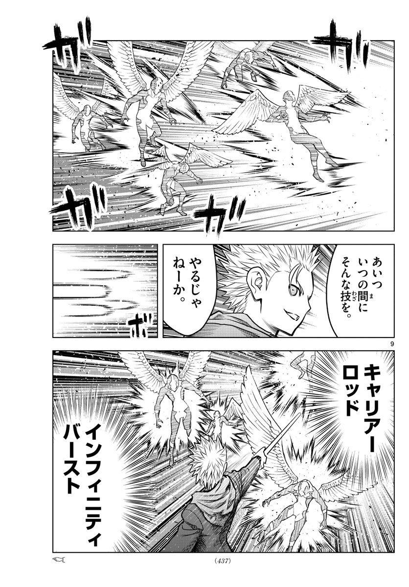 ページ 9 — 第202話