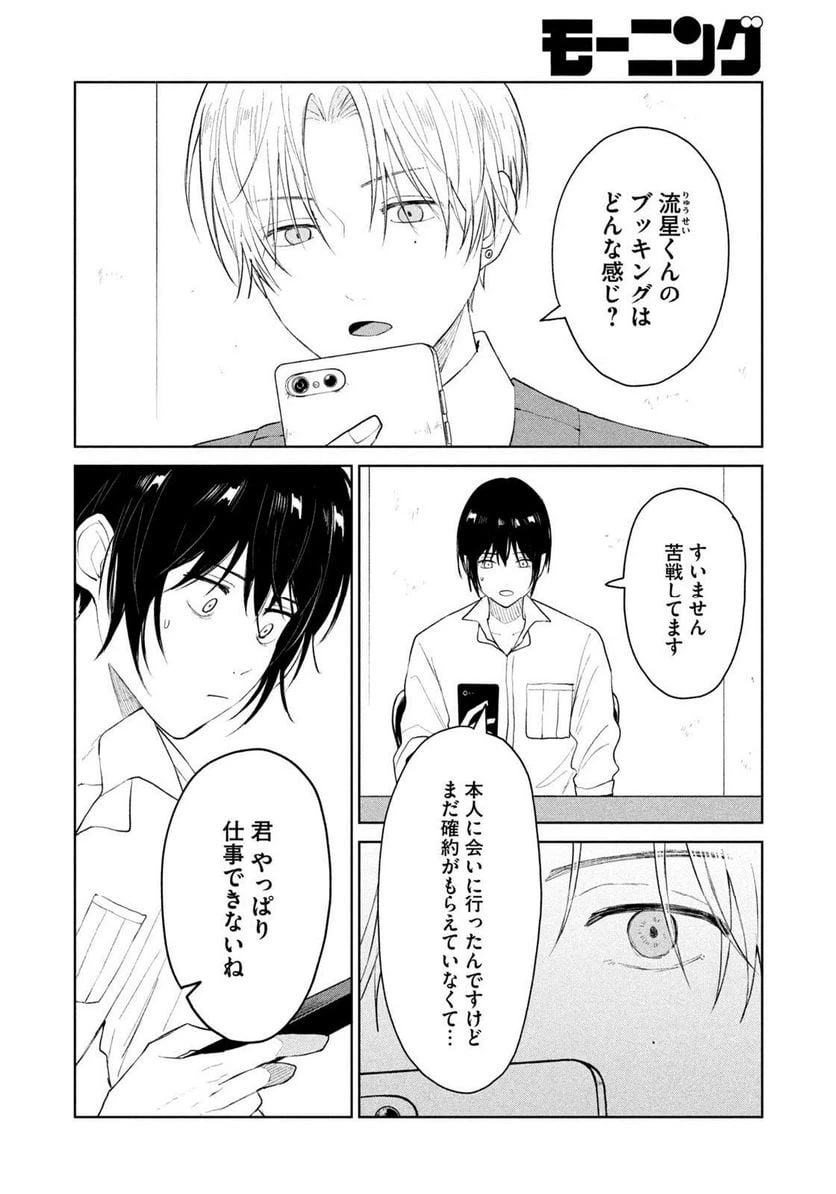 ページ 4 — 第30話