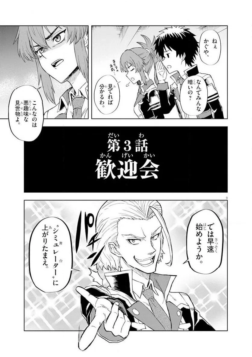 ページ 9 — 第3話