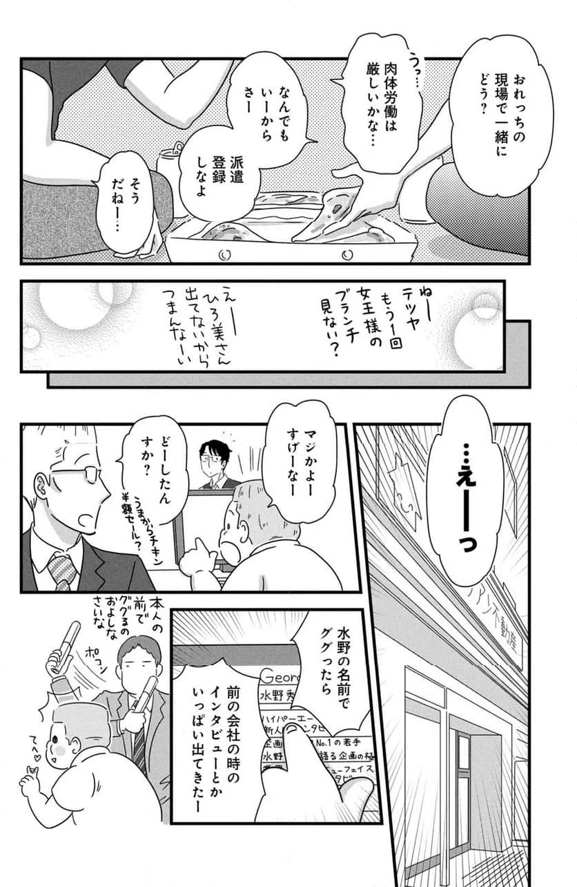 ページ 18 — 第36話