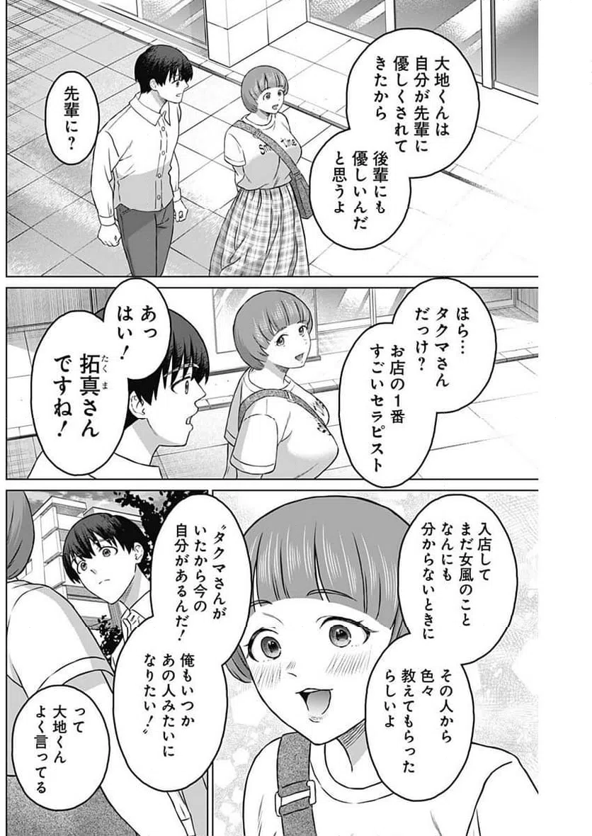 ページ 14 — 第15話