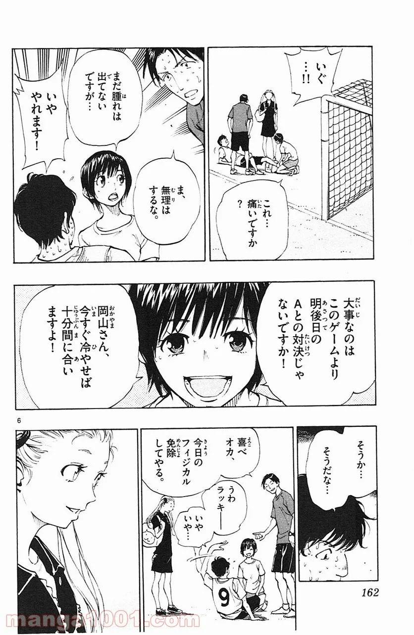 ページ 6 — 第156話