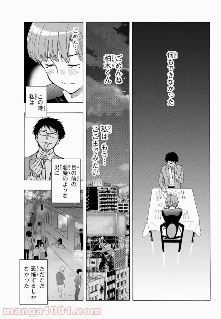 ページ 19 — 第25話