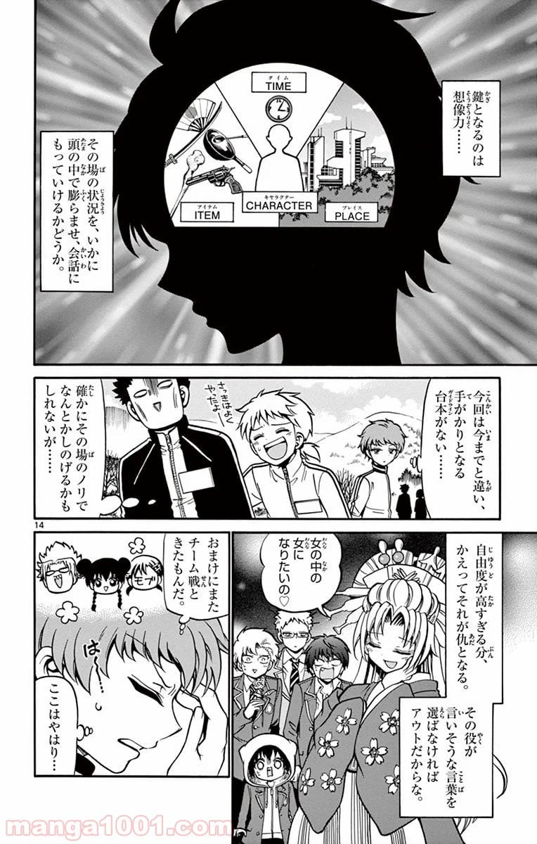 ページ 14 — 第29話