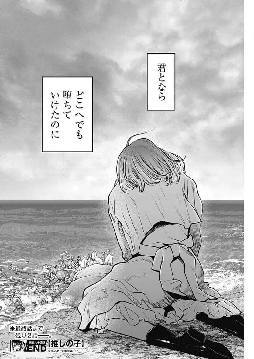 ページ 18 — 第164話