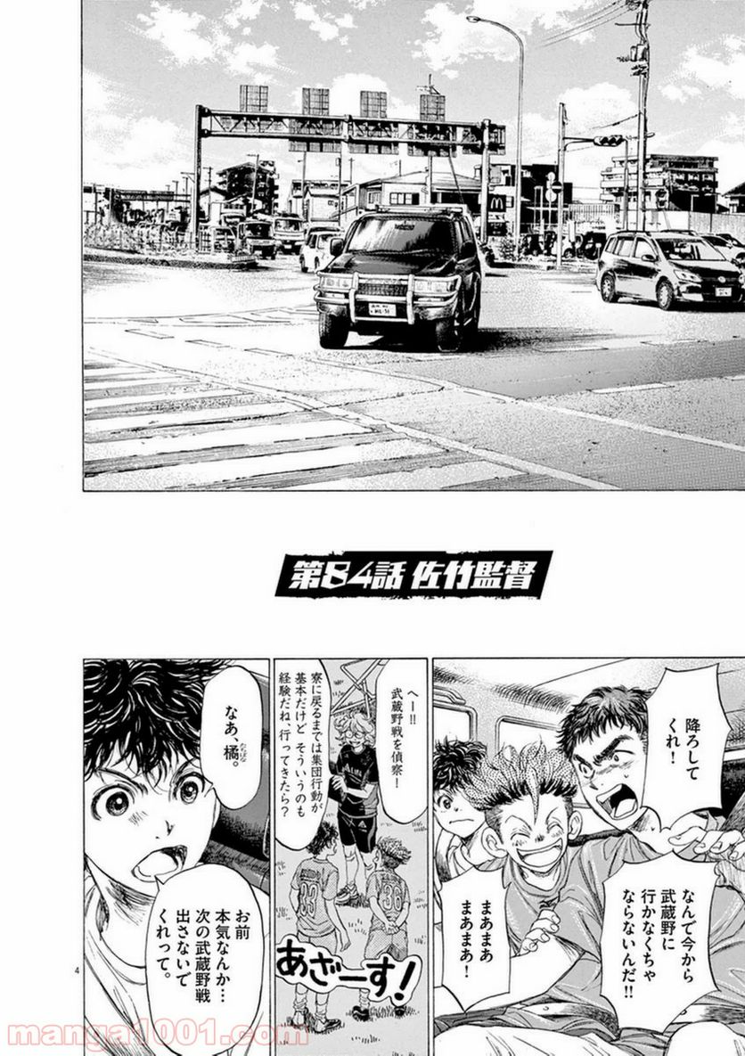 ページ 8 — 第84話