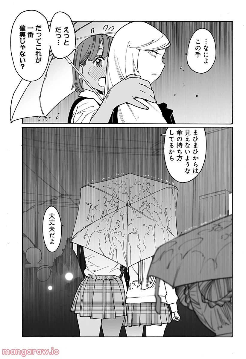 ページ 5 — 第259話