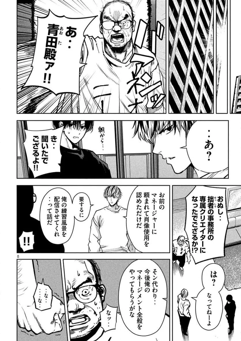 ページ 8 — 第30話