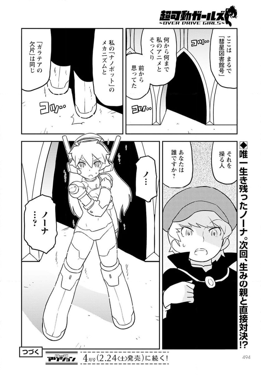 ページ 14 — 第78話