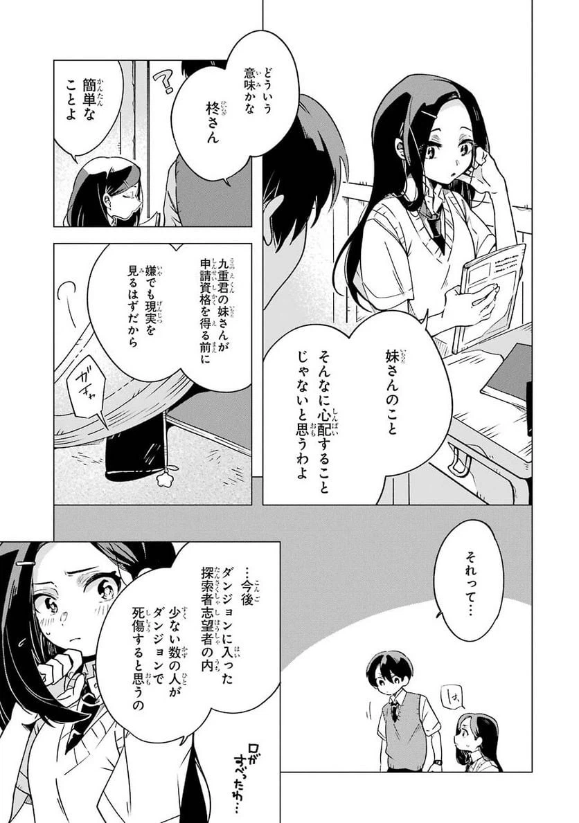 ページ 11 — 第2話