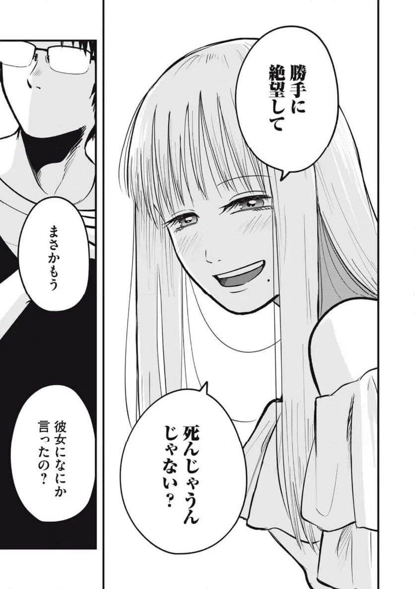 ページ 21 — 第14話