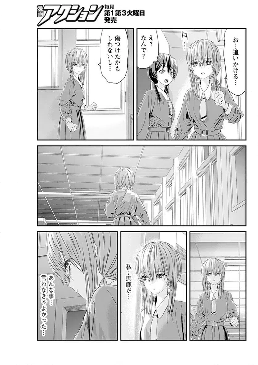ページ 11 — 第7話
