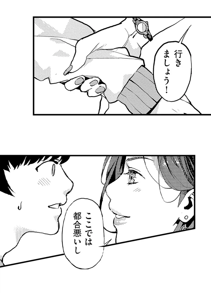 ページ 14 — 第1話