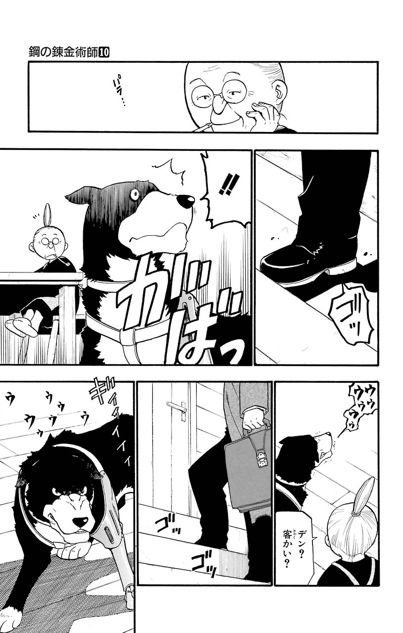ページ 35 — 第40話